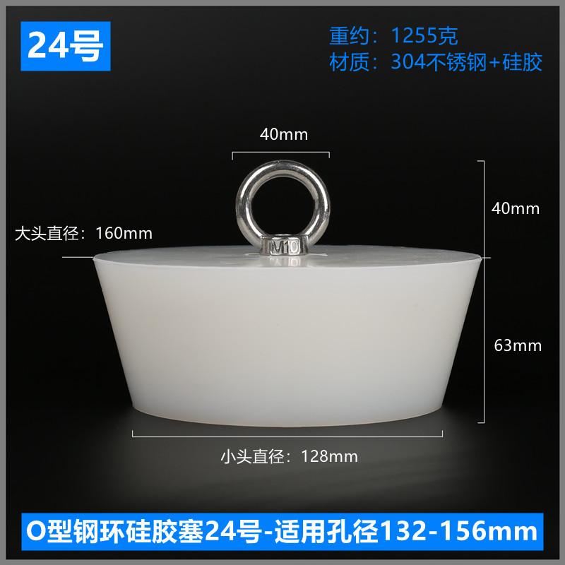 O型钢环硅胶塞24号-适用孔径132-156mm.jpg