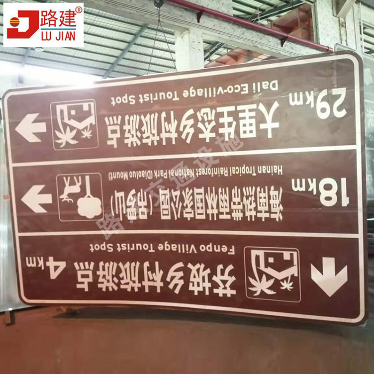 度假村反光交通标志牌