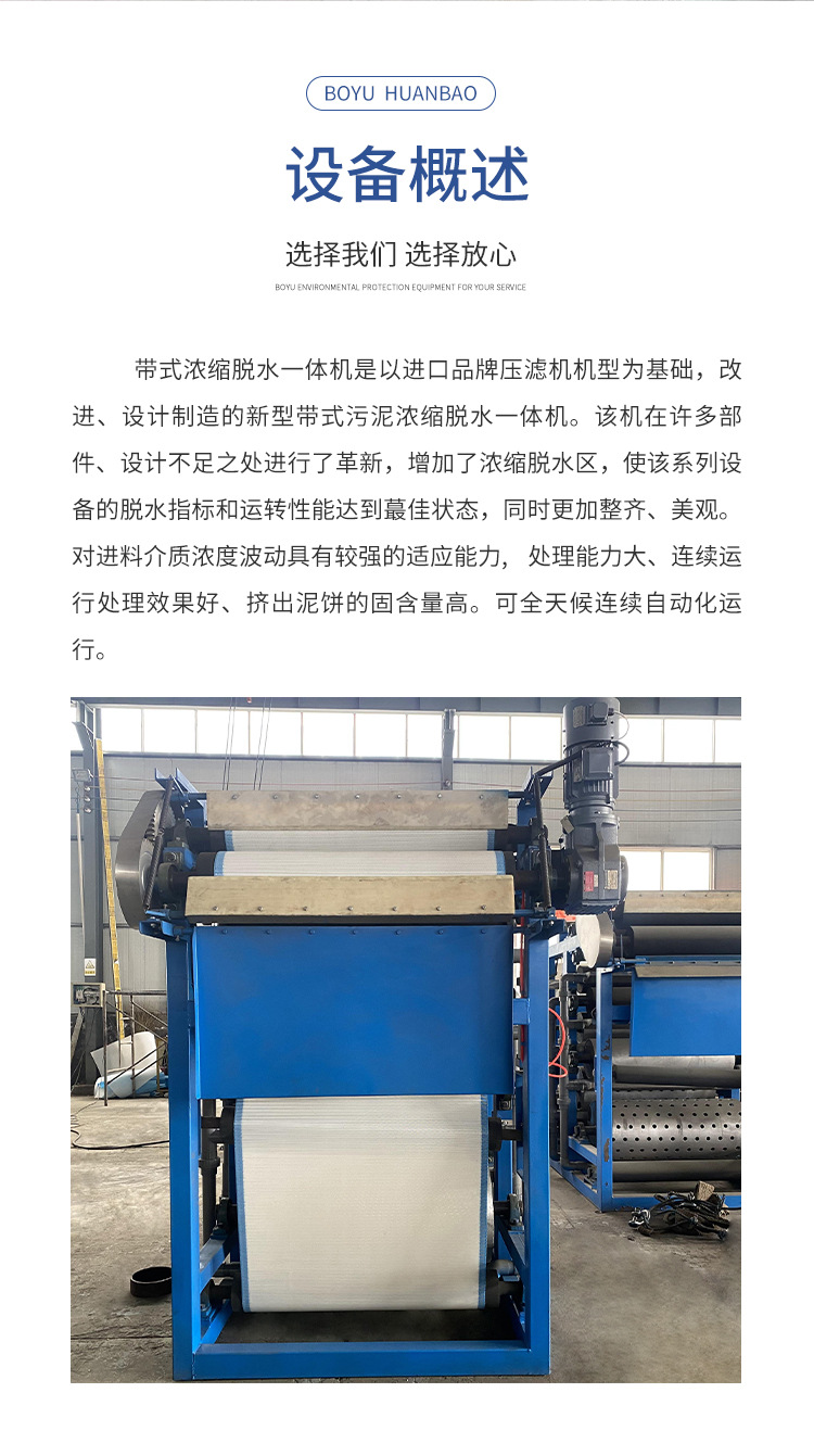 带式浓缩脱水一体机_03