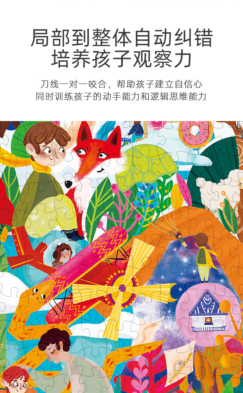 儿童拼图