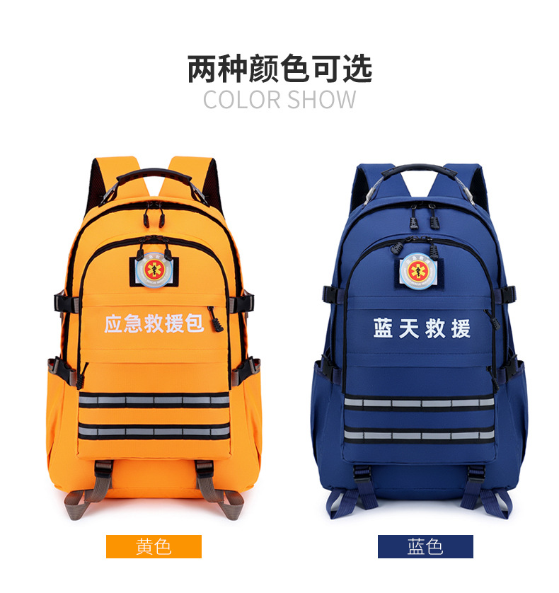 H716应急双肩背包
