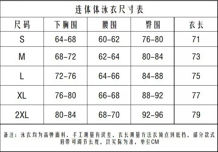 连体泳衣尺码表.jpg