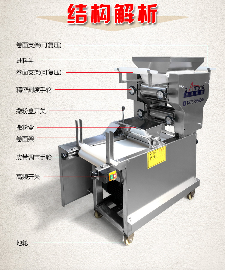 200型卷面机
