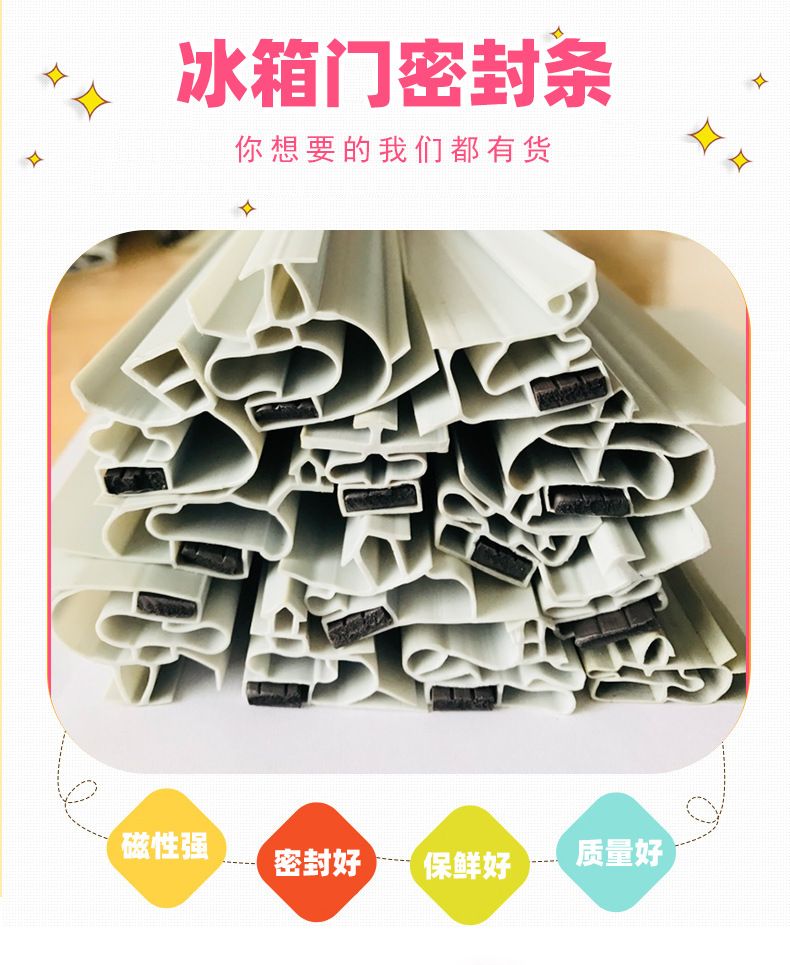 商用冰箱密封条.jpg
