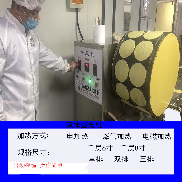 蛋皮机操作