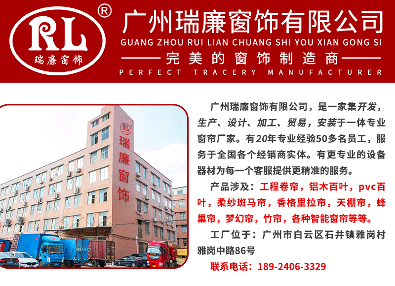 瑞廉窗饰详情页_01