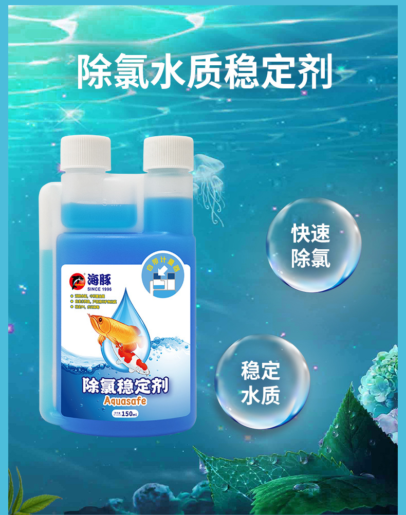 小瓶水质处理剂详情页1_09