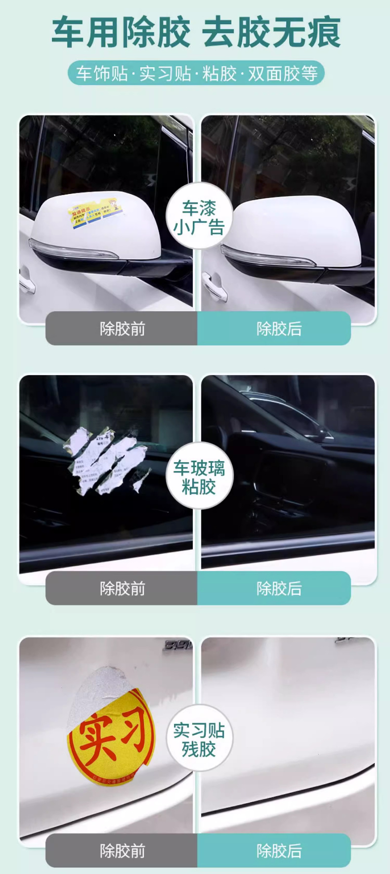 除胶剂粘胶去除胶王除剂