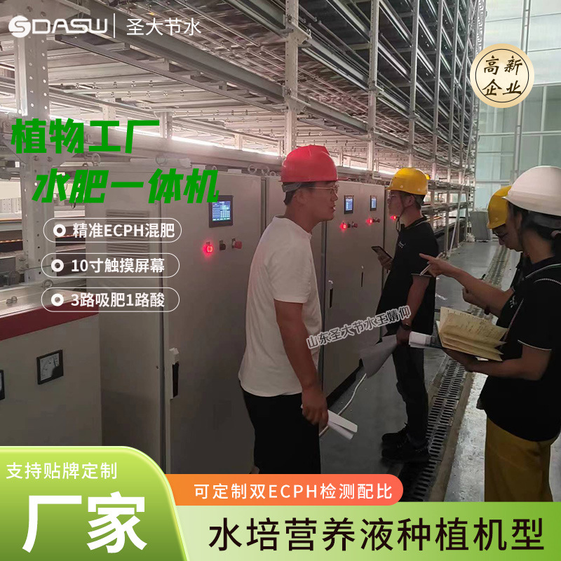 植物工厂水肥一体化施工方案厂家山东圣大节水科技有限公司