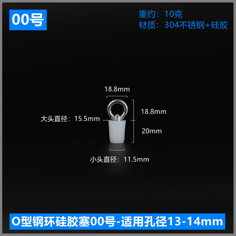 O型钢环硅胶塞00号-适用孔径13-14mm.jpg