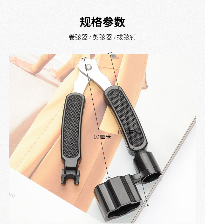 三合一剪弦器_02.jpg