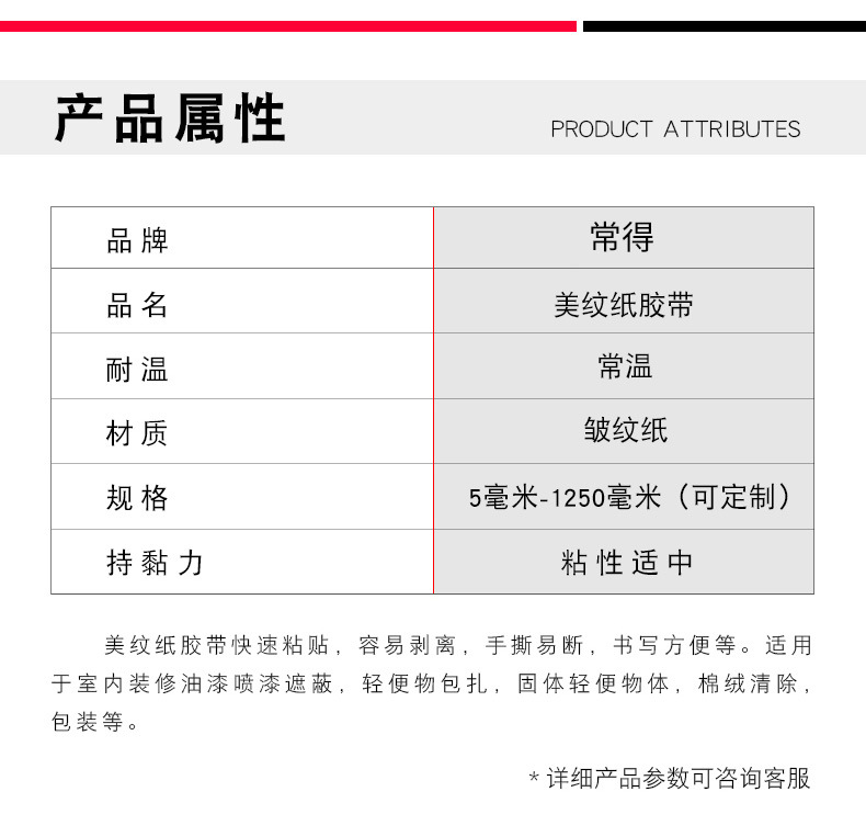 pdd优必胜美纹纸胶带_12.jpg