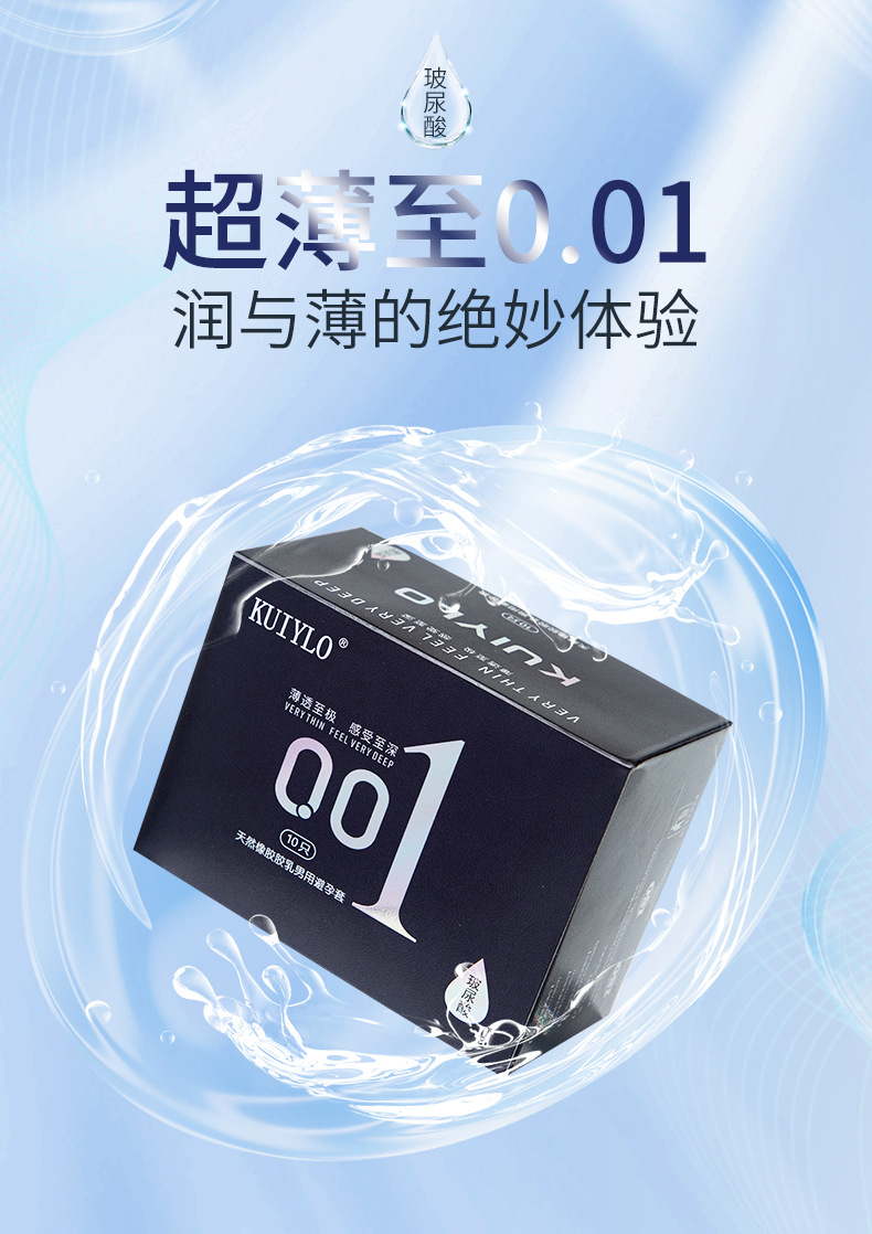 玻尿酸安全套_01
