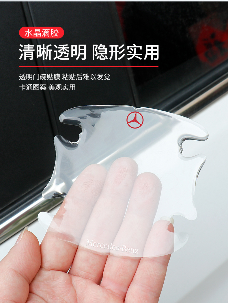 奔驰隐形门碗把手贴详情页_07.jpg