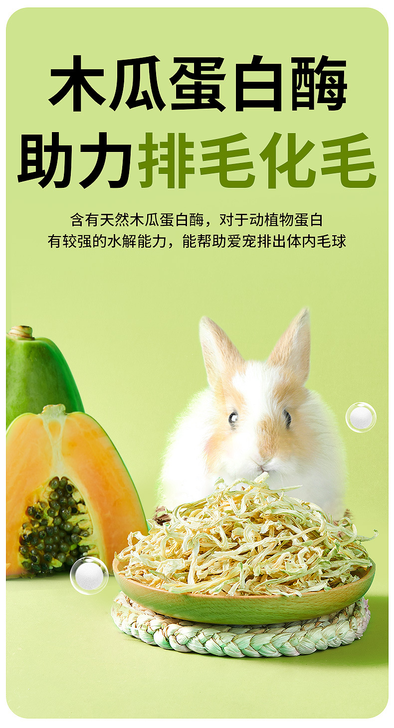 兔子木瓜零食_03.jpg