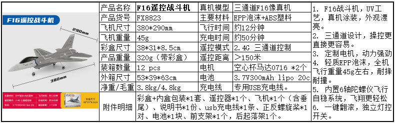 FX8823