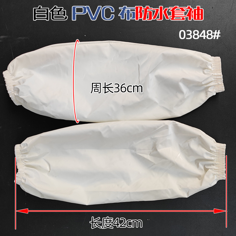 03848#白色pvc布套袖_04.jpg