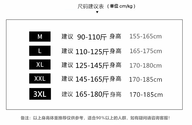 通用宽松尺码建议表