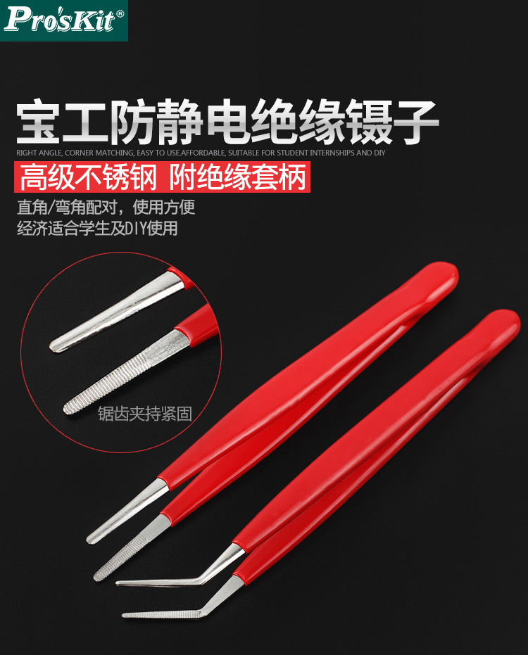 宝工-908-T301绝缘型不锈钢镊子_01.jpg