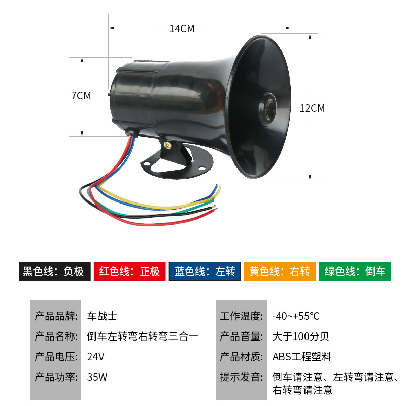 倒车喇叭三合一24V参数-1