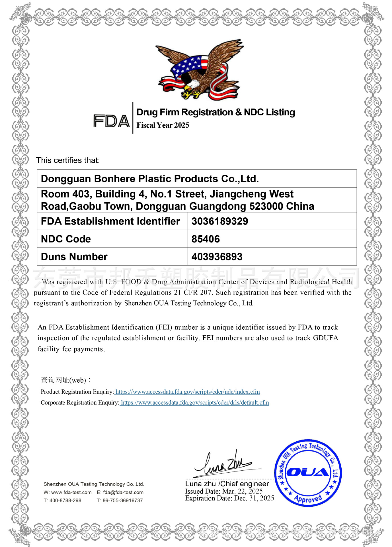 FDA证书（可在官网查询）