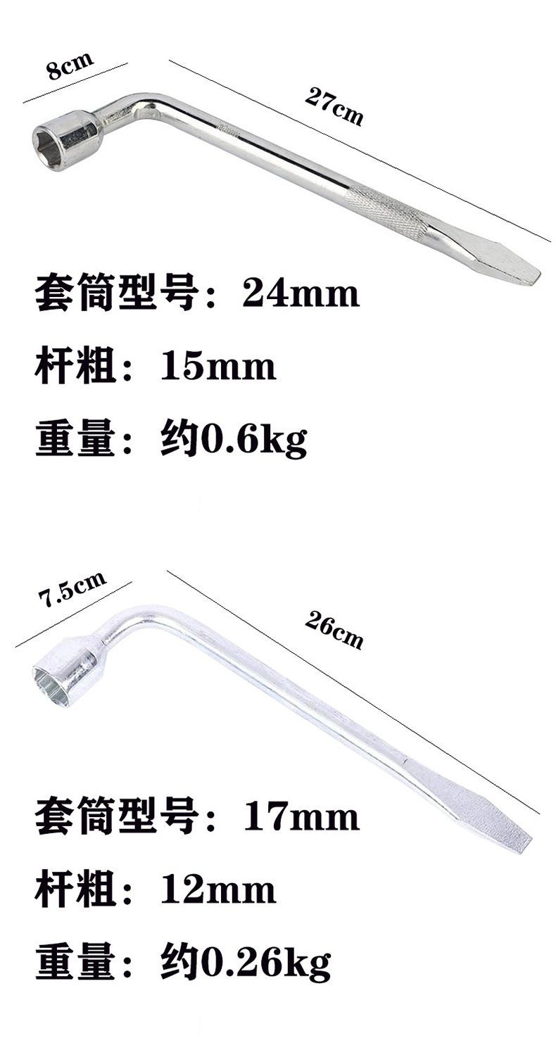 L型轮胎撬杠扳手_11