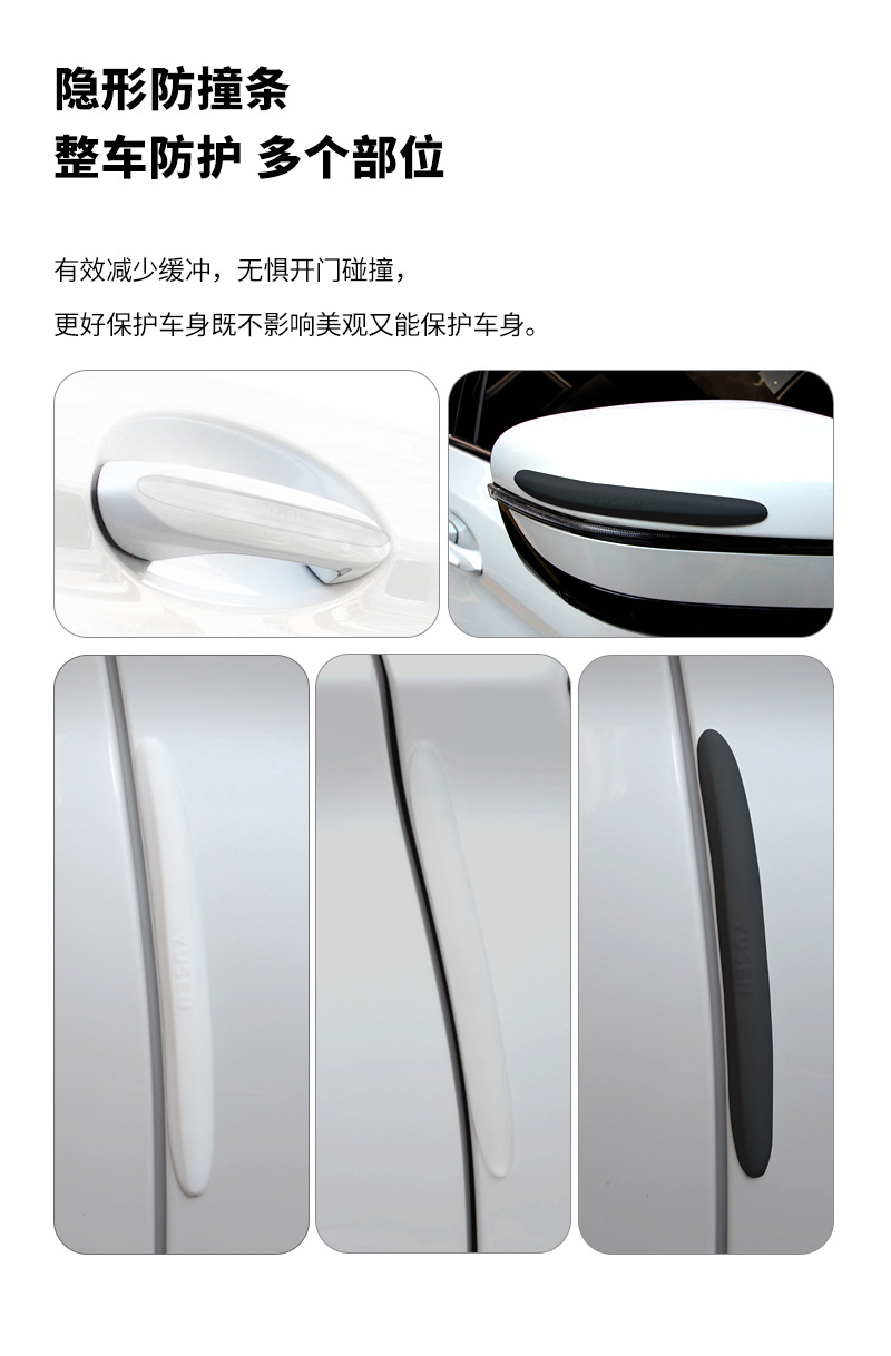 隐形防撞条_03.jpg