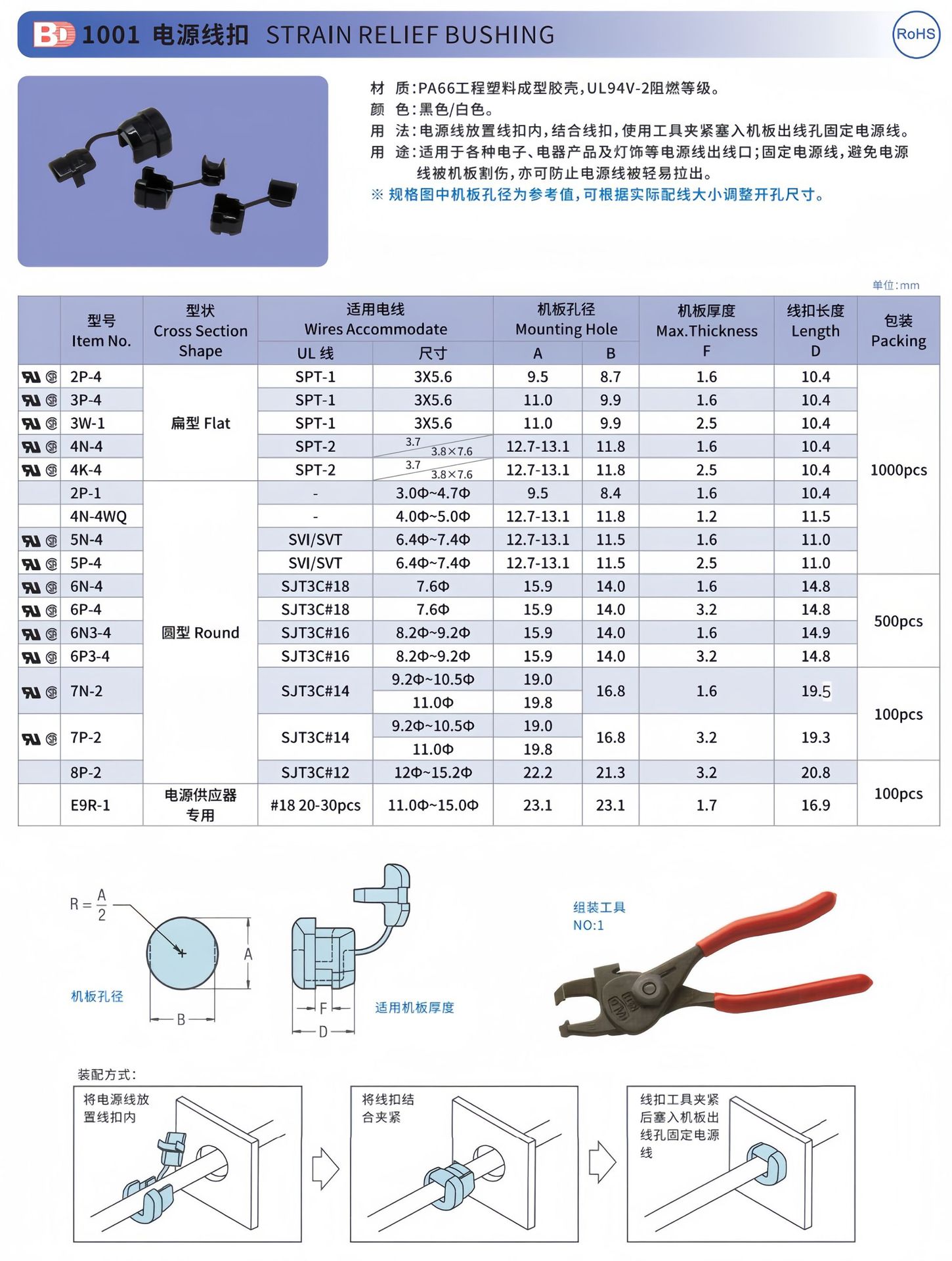 P_85（电源线扣）--_00