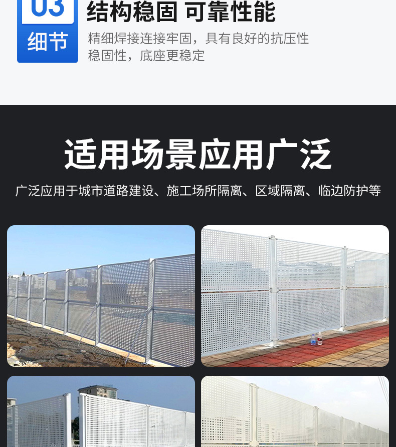 冲孔围挡详情页_07
