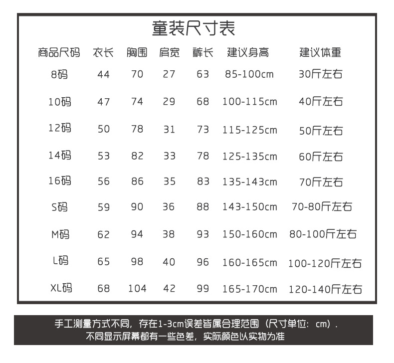 女童尺寸表.png