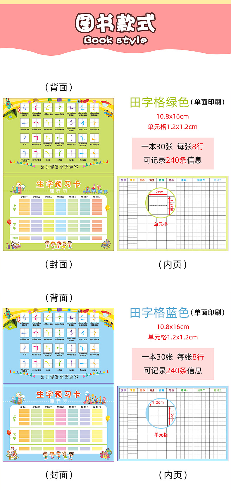 小学生生字预习卡_03.jpg