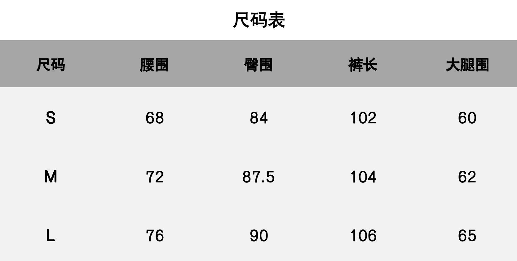 尺码.png