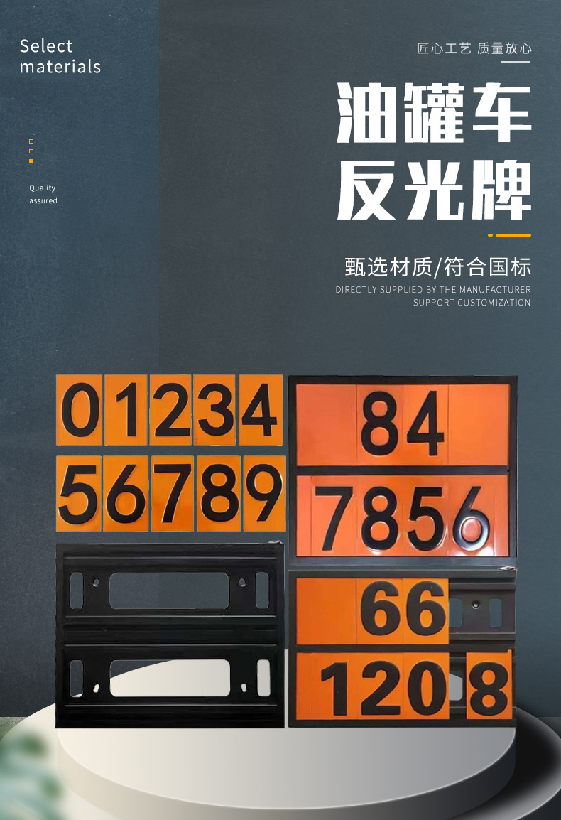 油罐车反光牌详情_01