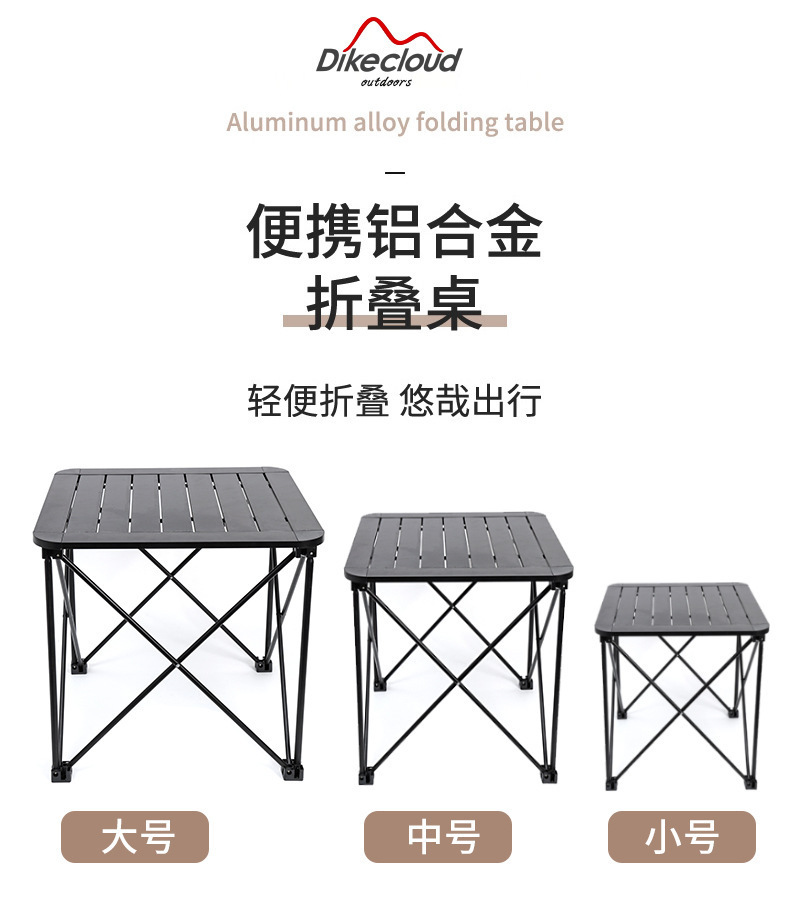 铝合金折叠桌_03