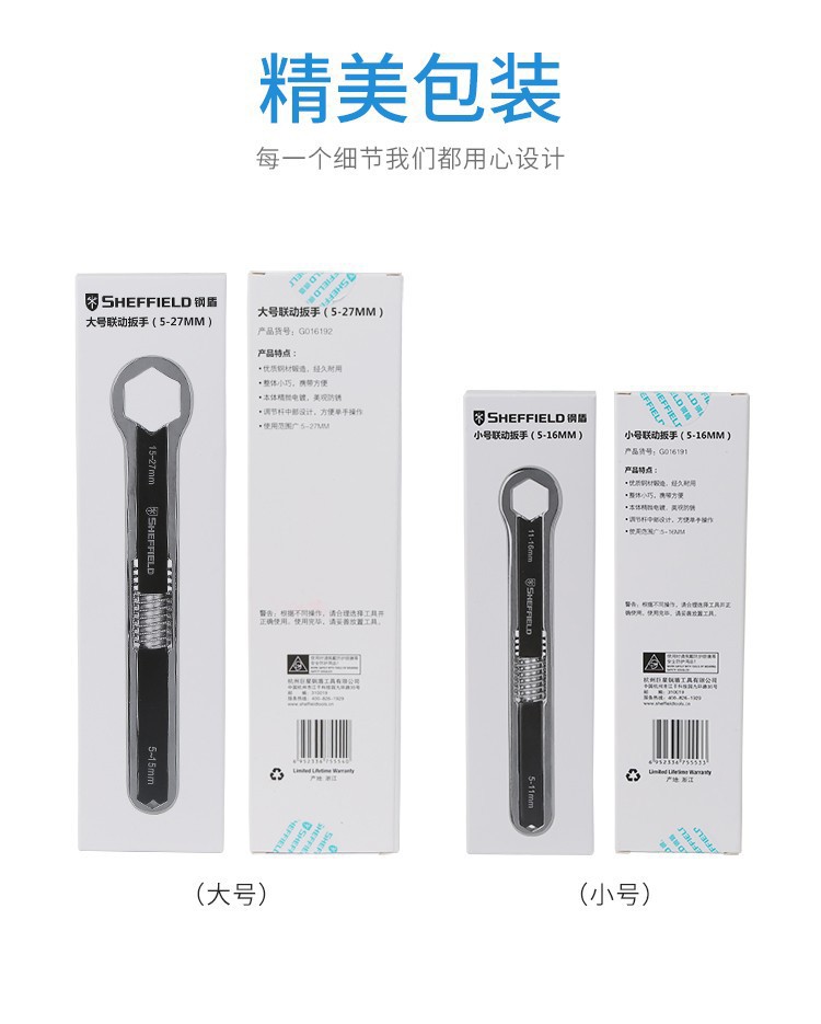 钢盾联动扳手G016192