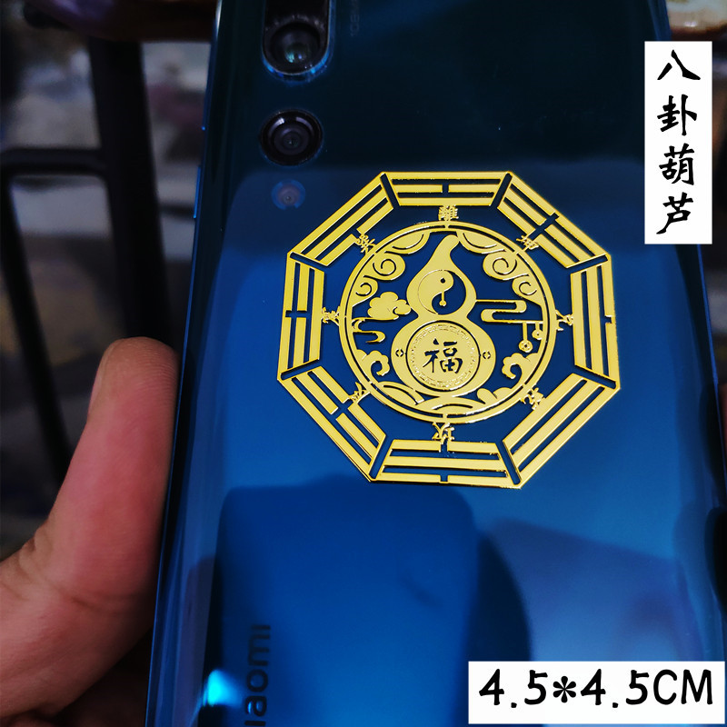 八卦葫芦手机贴.jpg