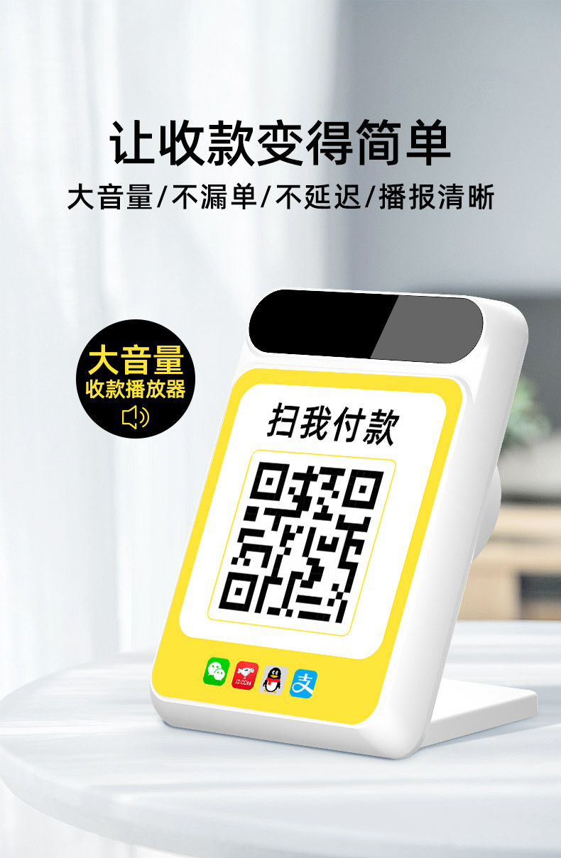 三木森收款音响_01