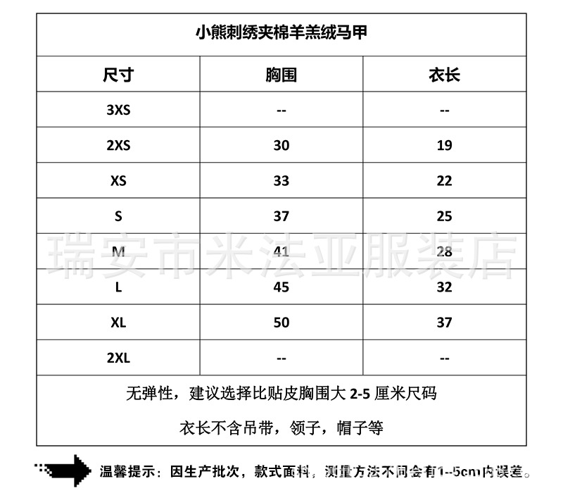小熊马甲尺码表.jpg