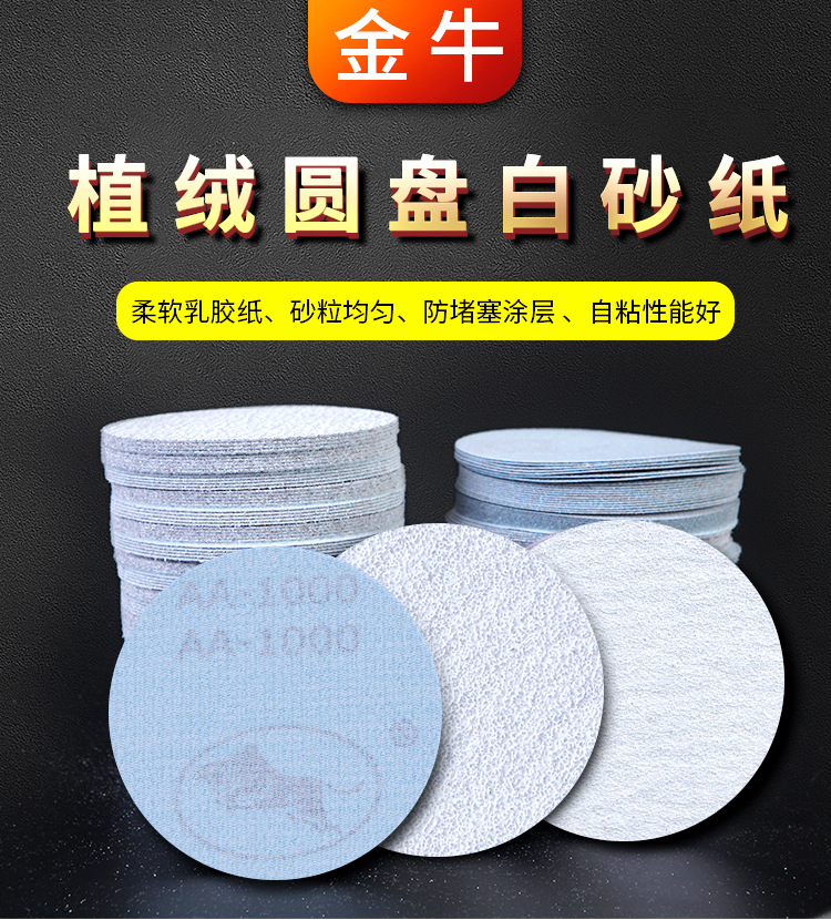 金牛圆盘砂纸-详情-兰优盾_01.jpg