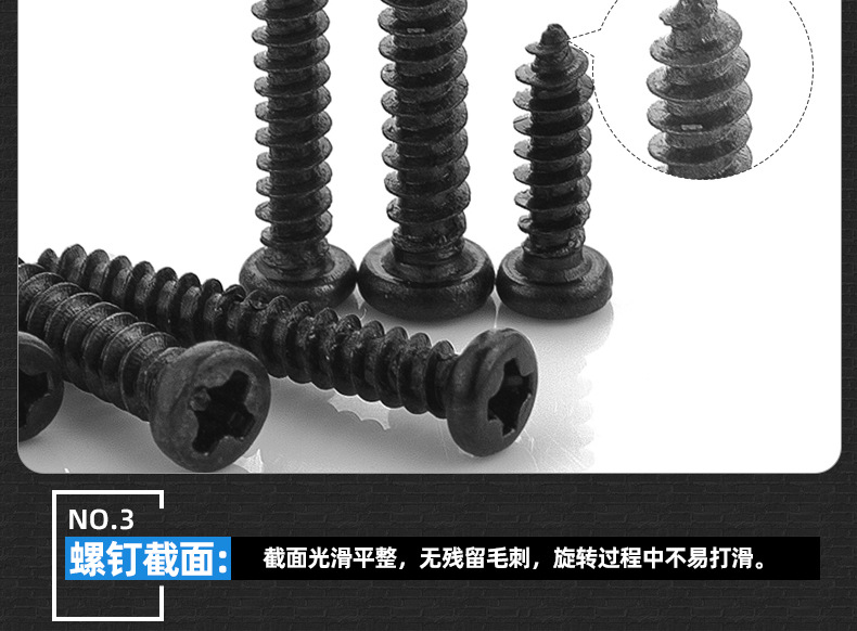304不锈钢黑色PA十字圆头自攻螺丝_03_07.jpg