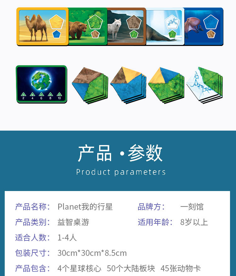 一刻馆我的星球畅销桌游销量领先深受大众喜爱