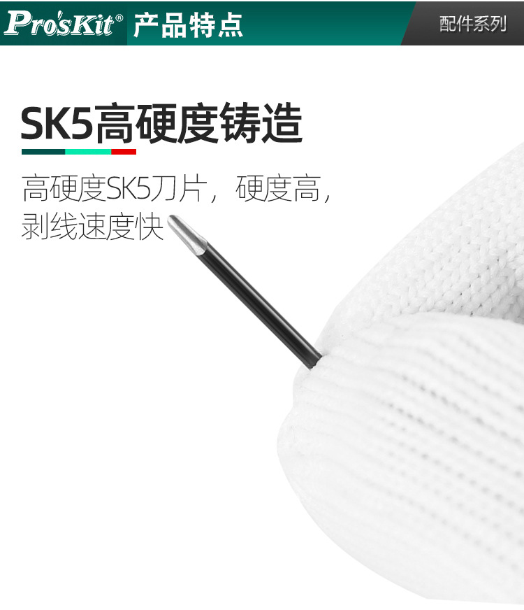 5PK-325-BL刀片_02.jpg