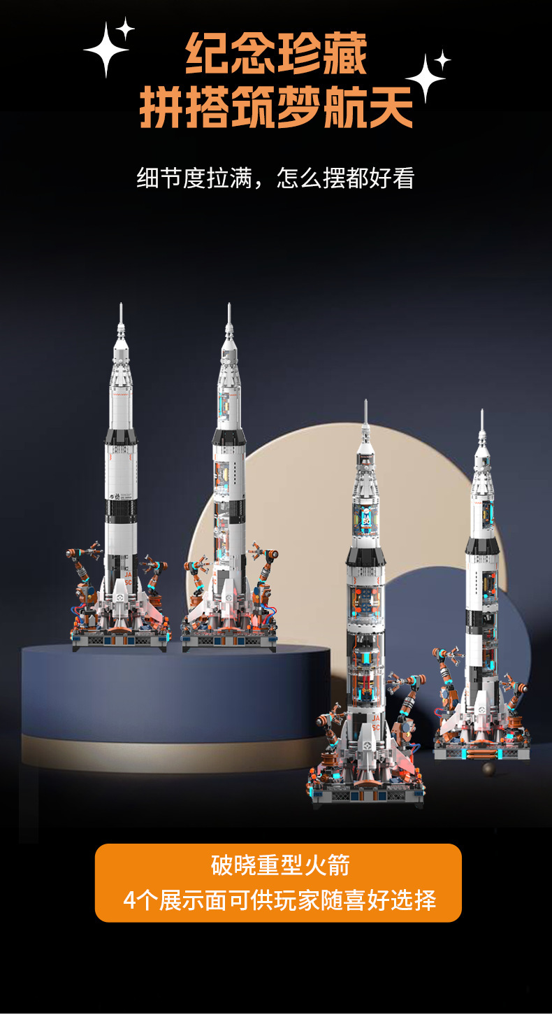 JK8509破晓重型火箭详情页_08.png
