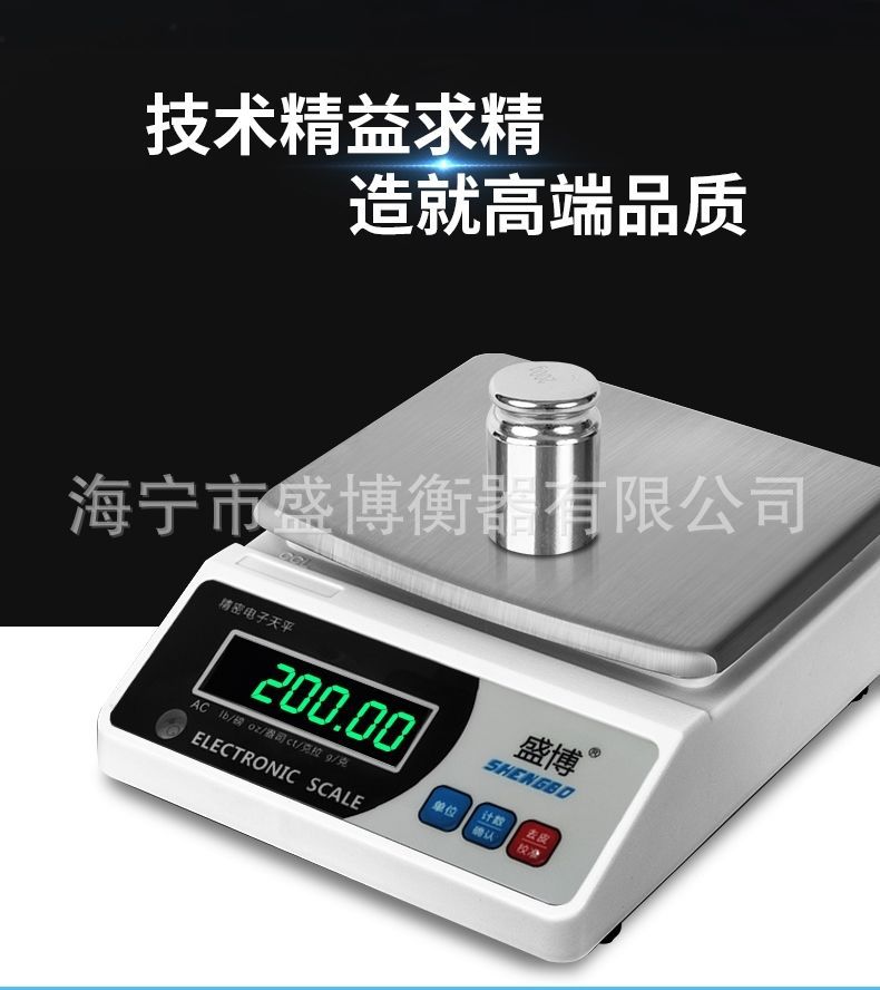 盛博电子秤