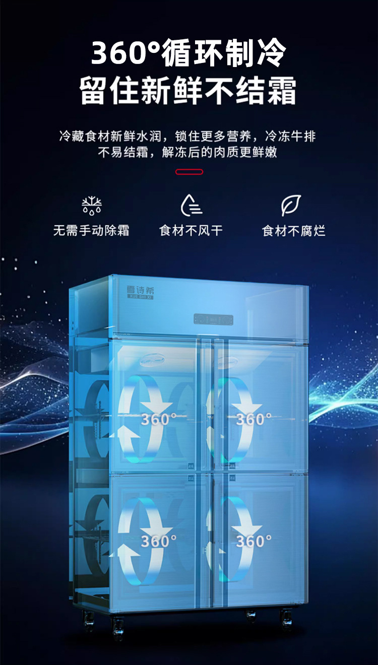 四门冰柜_10