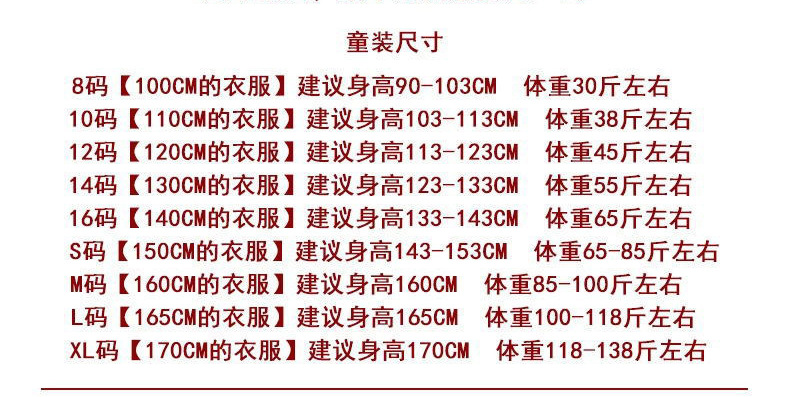 儿童尺码