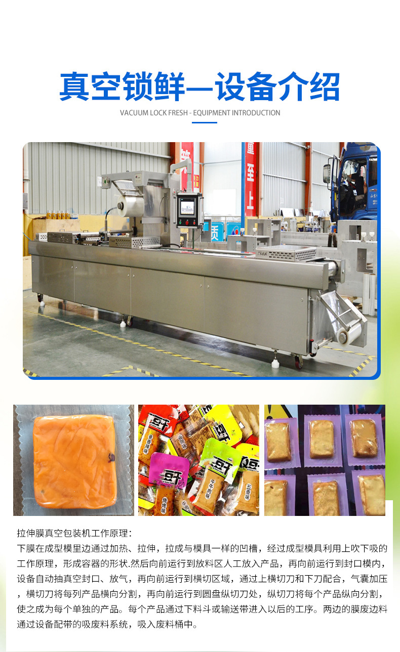拉伸膜真空包装机_04.jpg