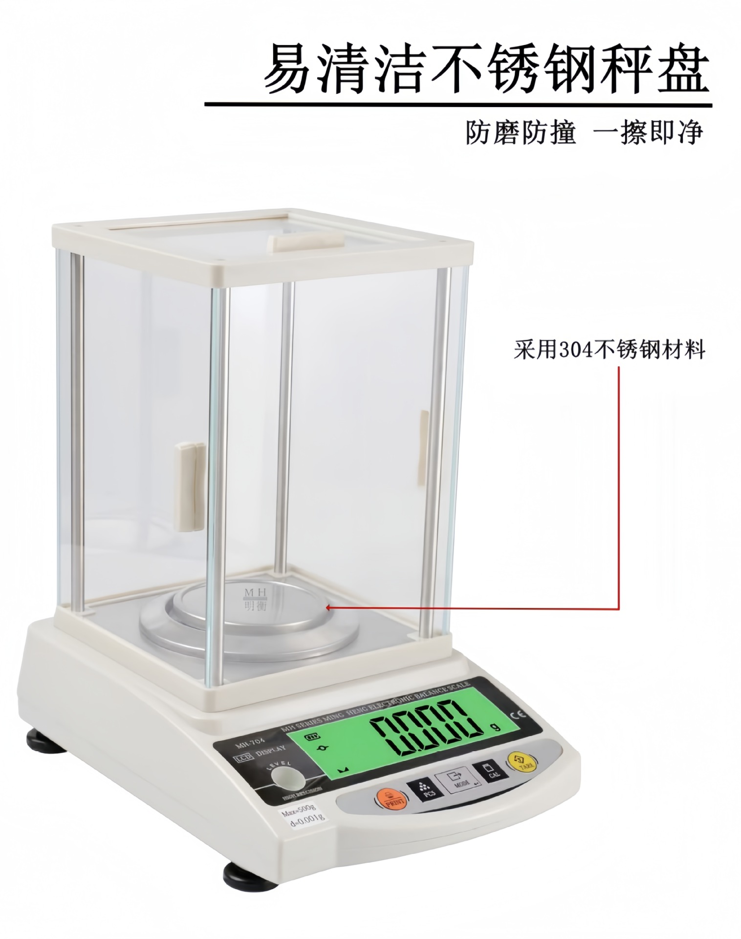 高精度电子天平秤