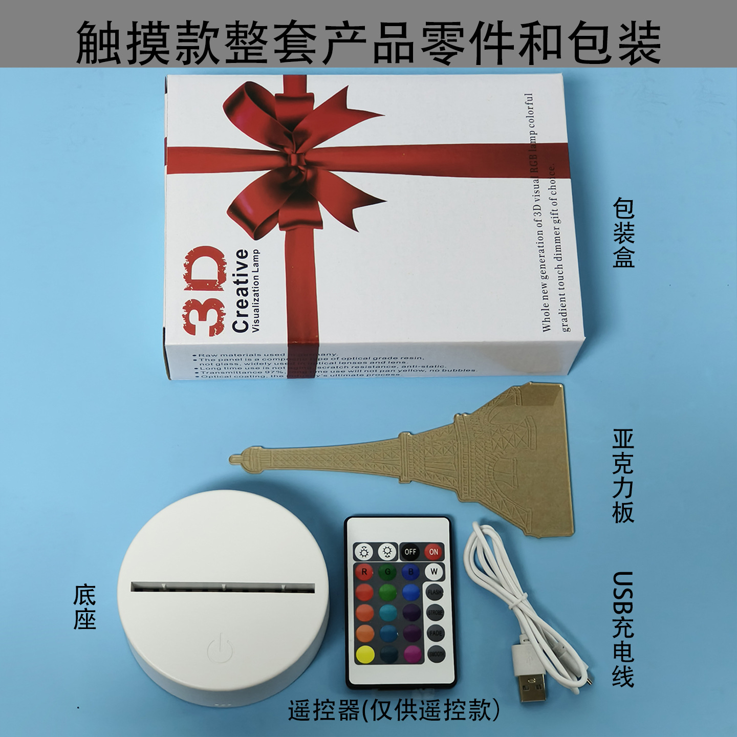 触摸款整套产品零件和包装
