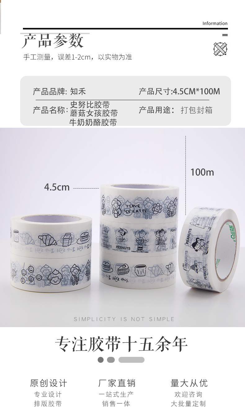 史努比封箱胶带_03